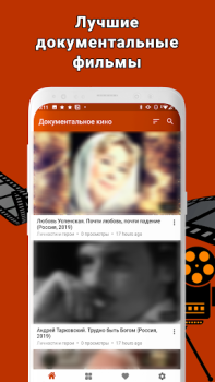 Download Документальные фильмы: научные Entertainment for Android screenshot 5