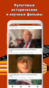 Download Документальные фильмы: научные Entertainment for Android screenshot 7