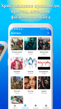 Download Христианские библейские фильмы Entertainment for Android screenshot 2
