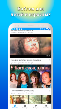 Download Христианские библейские фильмы Entertainment for Android screenshot 3
