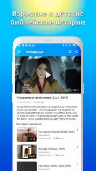 Download Христианские библейские фильмы Entertainment for Android screenshot 4