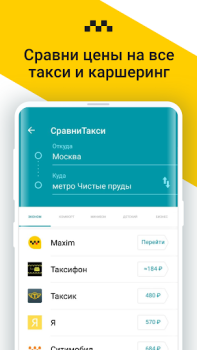 Download Compare Taxi: all taxi prices Maps and navigation for Android