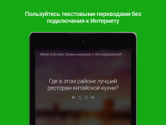 Download Microsoft Translator Work for Android screenshot 6
