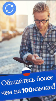 Download Language Translator iGlot Tools for Android screenshot 2