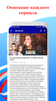 Download Русское кино: сериалы и фильмы Entertainment for Android screenshot 4