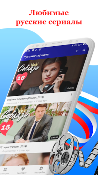 Download Русское кино: сериалы и фильмы Entertainment for Android screenshot 5
