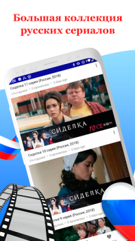 Download Русское кино: сериалы и фильмы Entertainment for Android screenshot 6