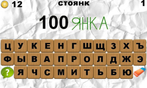 Download 100 Ребусов Word games for Android screenshot 2