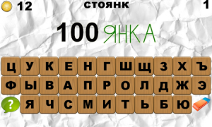 Download 100 Ребусов Word games for Android screenshot 5