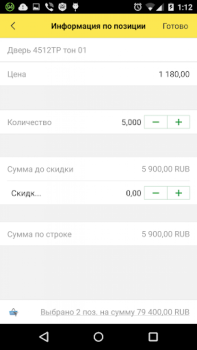 Download 1С: Заказы Work for Android screenshot 2