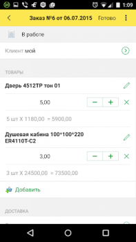 Download 1С: Заказы Work for Android screenshot 3