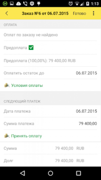Download 1С: Заказы Work for Android screenshot 4