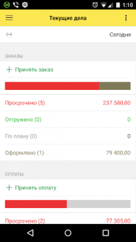 Download 1С: Заказы Work for Android screenshot 5