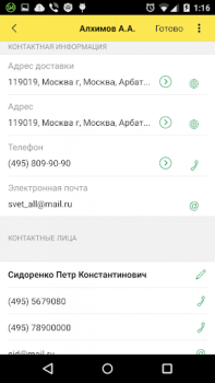 Download 1С: Заказы Work for Android screenshot 6