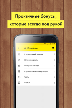 Download «220 Вольт» Интернет-магазин Purchases for Android screenshot 4