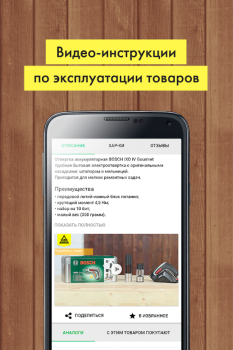 Download «220 Вольт» Интернет-магазин Purchases for Android screenshot 5