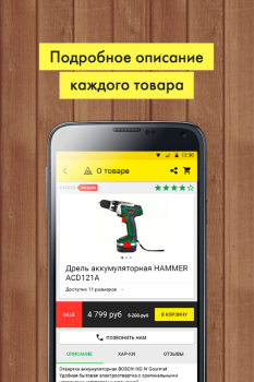 Download «220 Вольт» Интернет-магазин Purchases for Android screenshot 6