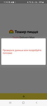 Download Ташир пицца курьеры Food and drink for Android screenshot 2