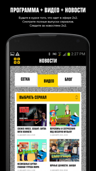 Download 2x2app Entertainment for Android screenshot 5