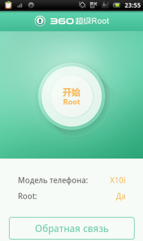 Download 360 Root Tools for Android