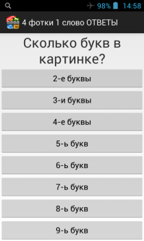 Download 4 фотки 1 слово: ОТВЕТЫ Puzzles for Android screenshot 2