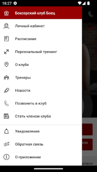 Download Боец Health & Fitness for Android screenshot 3