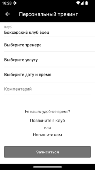 Download Боец Health & Fitness for Android screenshot 5