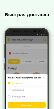 Download Фрести пицца Food and drink for Android screenshot 3