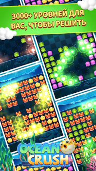 Download Ocean Crush-Matching Games Casual for Android screenshot 2