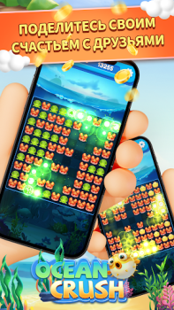 Download Ocean Crush-Matching Games Casual for Android screenshot 4