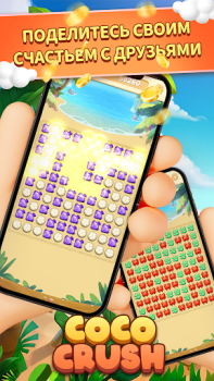 Download CocoCrush Puzzles for Android screenshot 4