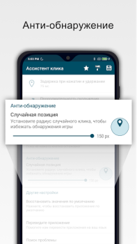 Download Auto Clicker : Click Assistant Tools for Android screenshot 5
