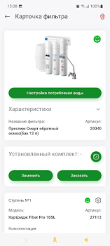 Download ГЕЙЗЕР – фильтры для воды Health & Fitness for Android screenshot 2