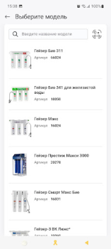 Download ГЕЙЗЕР – фильтры для воды Health & Fitness for Android screenshot 3