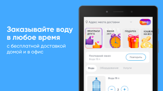 Download Чистая вода Food and drink for Android screenshot 6