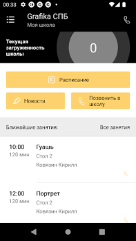 Download GRAFIKA школа рисования Education for Android screenshot 2