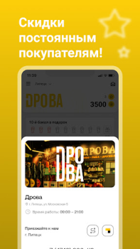 Download Дрова 2.0 Food and drink for Android screenshot 3