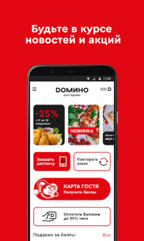 Download Домино Рестораны Food and drink for Android screenshot 2