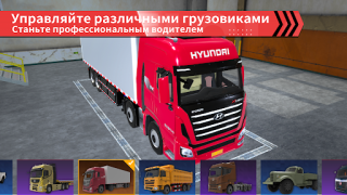 Download Truck Simulator Online Simulators for Android screenshot 3