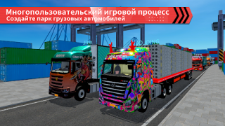 Download Truck Simulator Online Simulators for Android screenshot 7