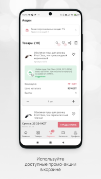 Download Faberlic Purchases for Android screenshot 4