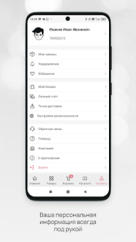 Download Faberlic Purchases for Android screenshot 6