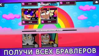 Download Box Simulator for Brawl Stars Simulators for Android screenshot 6