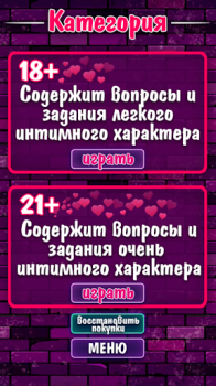 Download Правда или Действие 18+ 21+ Trivia for Android screenshot 7