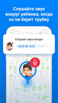 Download Где мои дети: GPS трекер 0+ Motherhood and childhood for Android screenshot 2