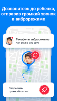 Download Где мои дети: GPS трекер 0+ Motherhood and childhood for Android screenshot 3