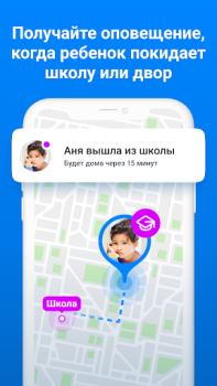 Download Где мои дети: GPS трекер 0+ Motherhood and childhood for Android screenshot 4