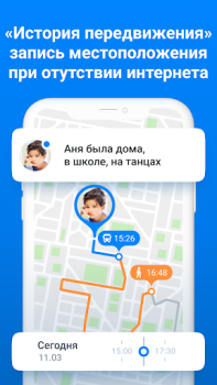 Download Где мои дети: GPS трекер 0+ Motherhood and childhood for Android screenshot 6