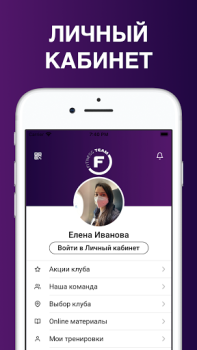 Download FITNESS TEAM – Уфа Health & Fitness for Android screenshot 4