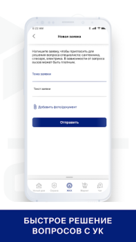 Download СКАТ Housing and home for Android screenshot 5
